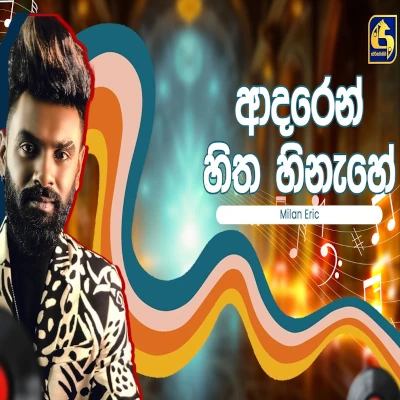 Adaren Hitha Hinehe (Hangum Walata Idadee Mohothak) mp3