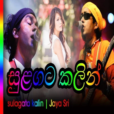 Sulagata Kalin (Piyavi) mp3 song