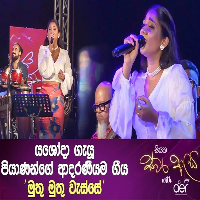 Muthu Muthu Wasse (Siyatha Swara Aalaya) mp3