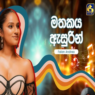 Mathakaya Asurin  (Hangum Walata Idadee Mohothak) mp3 songMathakaya Asurin  (Hangum Walata Idadee Mohothak) lyrics and karaoke