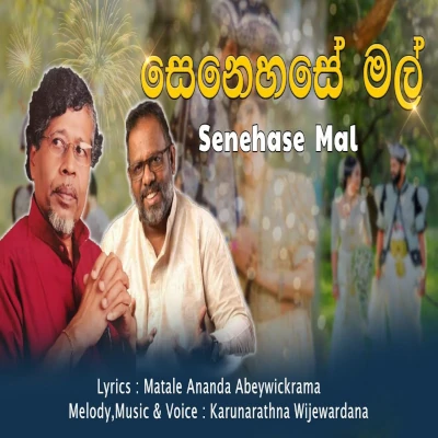 Senehase Mal mp3 songSenehase Mal lyrics and karaoke