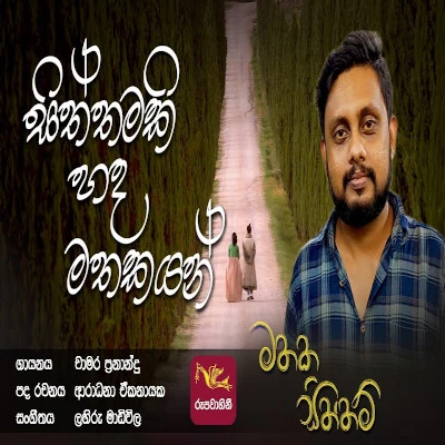 Siththamaki Hada Mathakayan (Mathaka Siththam) mp3 song