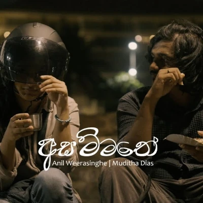 Asammathe mp3 song