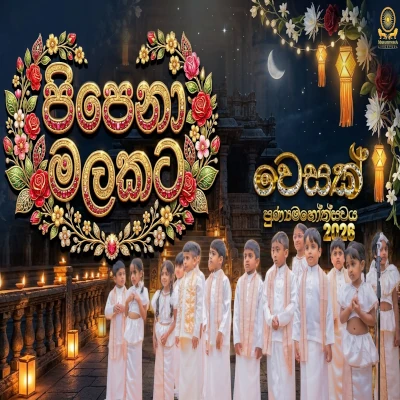 Pipena Malakata (Cover) mp3 song