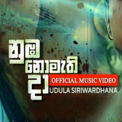 Nuba Nomethi Da mp3 song