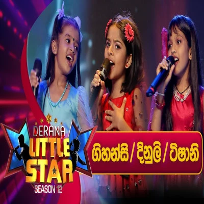 Group Song (Derana Little Stars) mp3 songGroup Song (Derana Little Stars) lyrics and karaoke