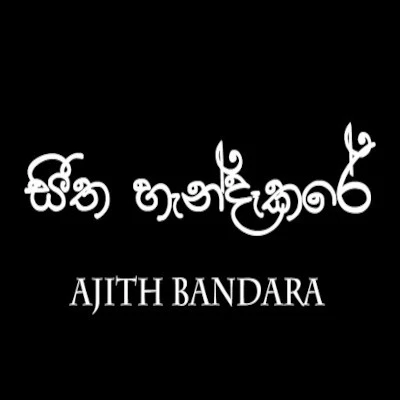 Seetha Handakare Lyrics