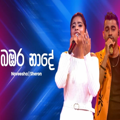Bambara Nade (Ahankara Nagare) mp3 song