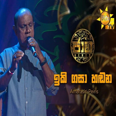 Iki Gasa Handana (Jaana) mp3
