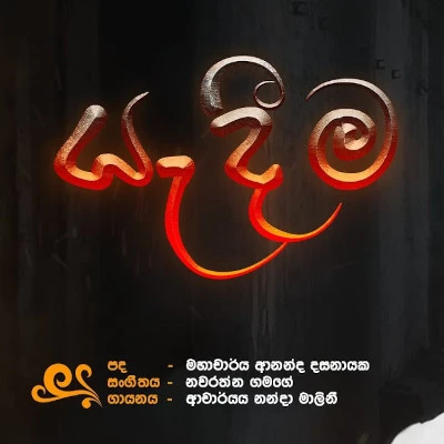 Yadeema mp3 song