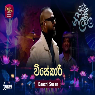 Visekari (Piyum Neela Vila) mp3 song