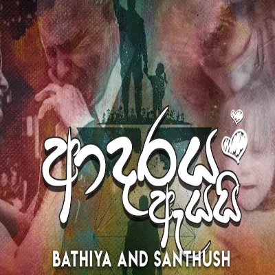 Adaraya Ayai (Hari Parissamin) mp3 songAdaraya Ayai (Hari Parissamin) lyrics and karaoke