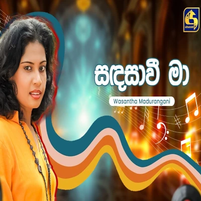 Sanda Sawi Ma (Hangum Walata Idadee Mohothak) mp3