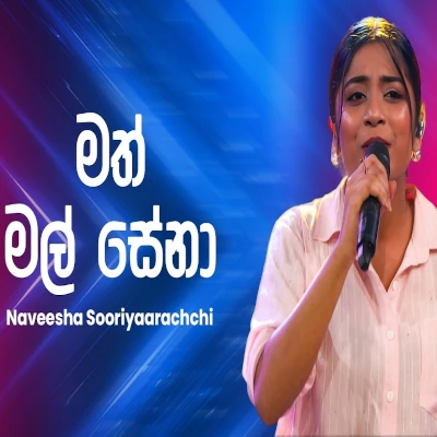 Math Mal Sena (Ahankara Nagare) mp3