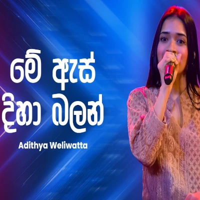 Me As Diha Balan (Ahankara Nagare) mp3 songMe As Diha Balan (Ahankara Nagare) lyrics and karaoke