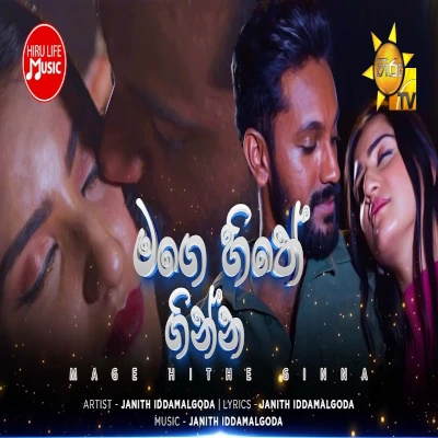 Mage Hithe Ginna (Paata Kurullo) mp3