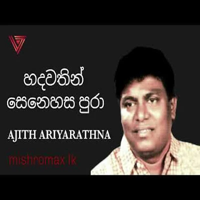 Hadawathin Senehasa Pura mp3 songHadawathin Senehasa Pura lyrics and karaoke