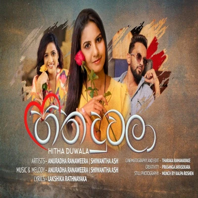 Hitha Duwala mp3 song