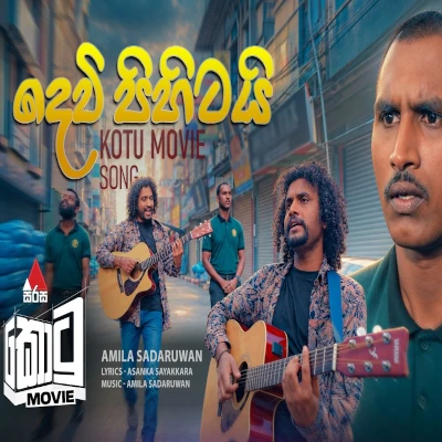 Devi Pihitai (Kotu) mp3