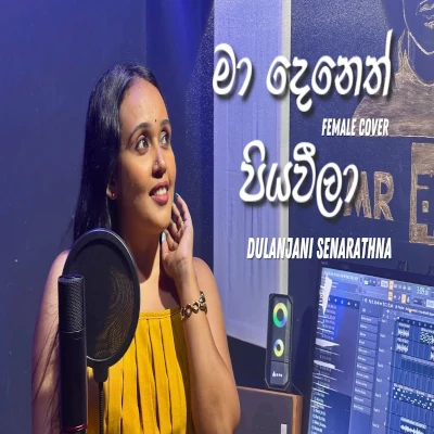 Ma Deneth Piyawila (Female Cover) mp3 song