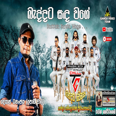 Baddata Sanda Wage (Live) mp3