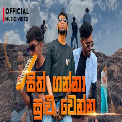 Sithganna Suluwenna (Ammawa Rakinna) mp3 song