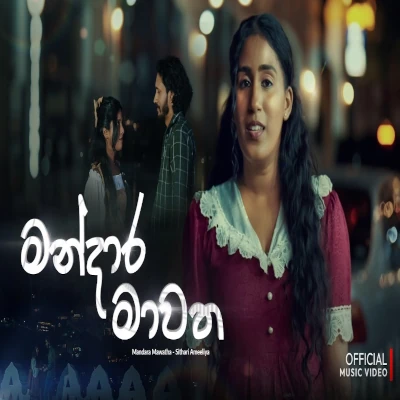 Mandara Mawatha mp3