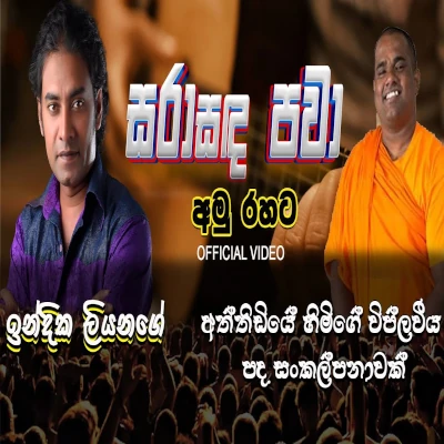 Sara Sanda Pawa mp3 song