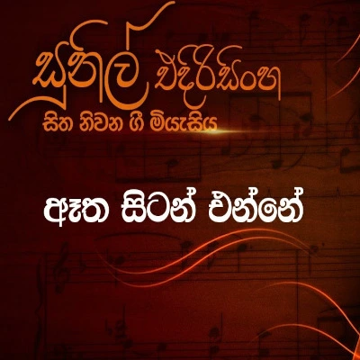 Atha Sitan Ennee mp3 songAtha Sitan Ennee lyrics and karaoke