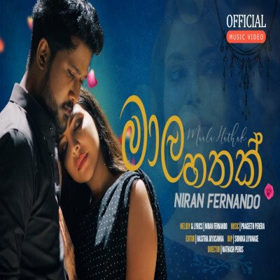 Maala Hathak mp3 songMaala Hathak lyrics and karaoke