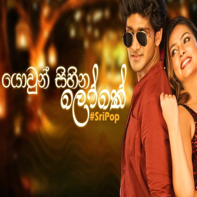 Yowun Sihina Loke (Cover) mp3