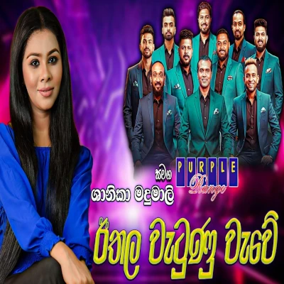 Eethala Watunu Wawe (Live) mp3