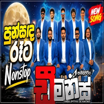 Punsanda Rata Awidin Hene (Live) mp3