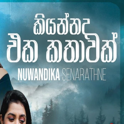 Kiyannada Eka Kathawak Mama mp3 songKiyannada Eka Kathawak Mama lyrics and karaoke