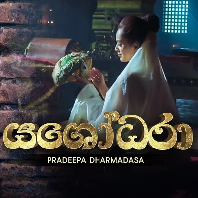 Yashodara mp3 songYashodara lyrics and karaoke