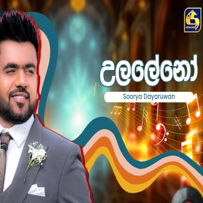 Ula Leno (Hangum Walata Idadee Mohothak) mp3