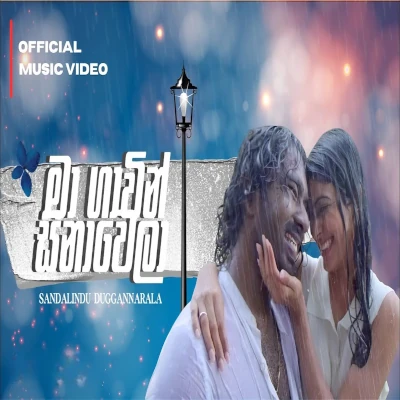 Maa Gawin Sinawela mp3 song