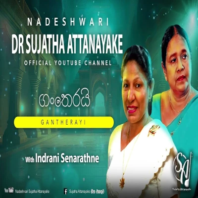 Gantherayi with Indrani Senarathne mp3