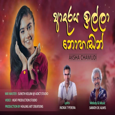 Adaraya Illa Nohadan mp3 song