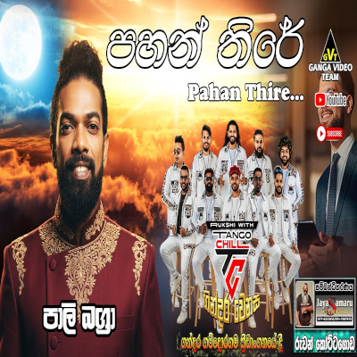 Pahan Thire (Live) mp3 song