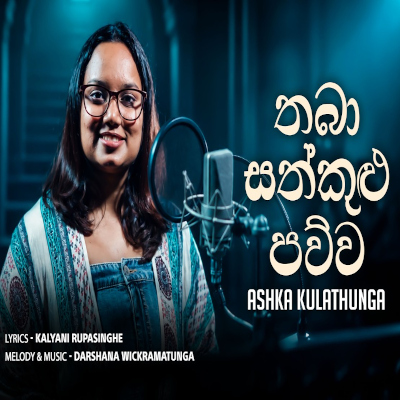 Thaba Sathkulu Pawwa mp3