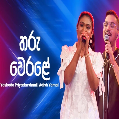 Tharu Werale (Ahankara Nagare) mp3 song