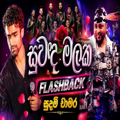 Suwanda Malaka Suwanda Podak (Live) mp3