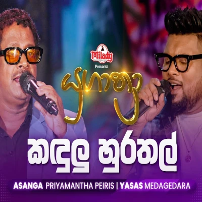 Kandulu Hurathal Wedida Manda (Yugathra) mp3