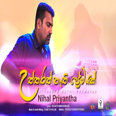 Uththarath Nathi Premayak mp3 songUththarath Nathi Premayak lyrics and karaoke