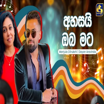 Ahasai Oba Mata (Hangum Walata Idadee Mohothak) mp3