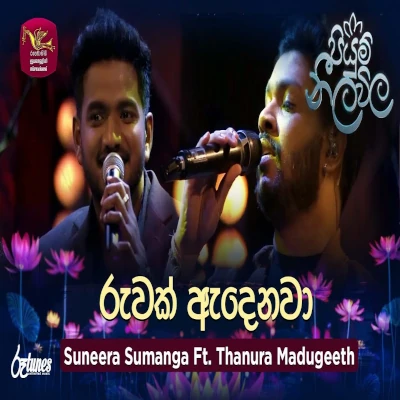 Ruwak Adenawa (Piyum Neela Vila) mp3 songRuwak Adenawa (Piyum Neela Vila) lyrics and karaoke