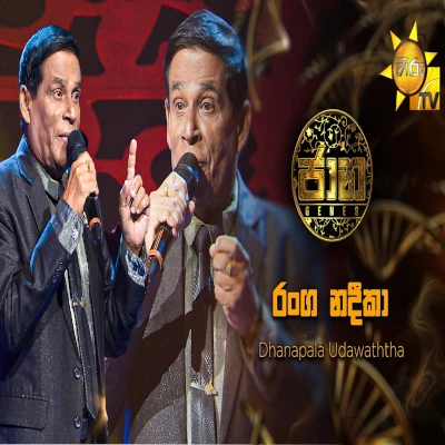 Ranga Nadeeka Yanna Giya (Jaana) mp3