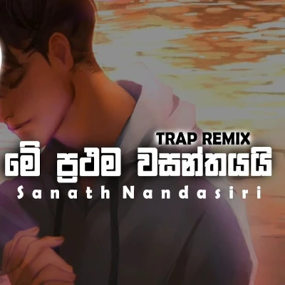 Me Prathama Wasanthayai (Remix) mp3 songMe Prathama Wasanthayai (Remix) lyrics and karaoke