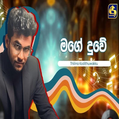 Mage Duwe (Hangum Walata Idadee Mohothak) mp3